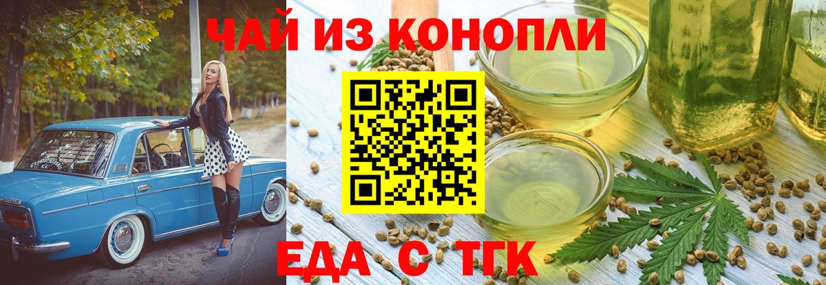 Волжск  Cannafood конопля  Вход с VPN 