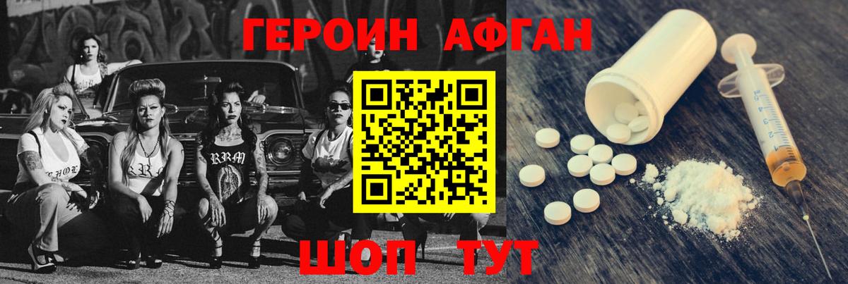 Героин Heroin Волжск