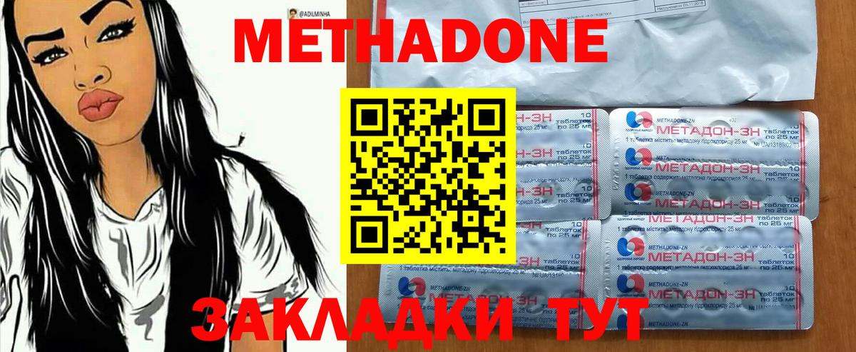 Метадон methadone Волжск